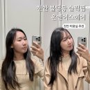 천안 슬릭펌 불당동 미용실 추천 온앤어스헤어 후기