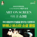 아트 온 스크린-부에나비스타소셜클럽 이미지