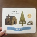 너의숲