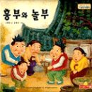 흥부와놀부 네이버블로그