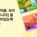 '아이들 마음', 모아보면 보입니다! 캠페인 안내 이미지