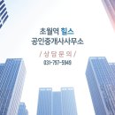 초월역공인중개사사무소 이미지