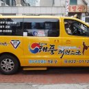 태풍태권스쿨 이미지