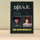 파스쿠찌디큐브아트센터 | 2026 뮤지컬 데스노트 임규형 김준수 페어 관극 후기 디큐브 링크아트센터 2층 10열 시야