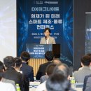 기업별 디지털 역량 달라… 맞춤형 DX 지원 시행 이미지