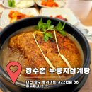 장수촌식당 이미지
