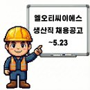 (주)엘오티씨이에스