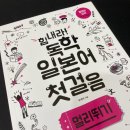 힘내라 독학 일본어 첫걸음 | [다락원 일본어] 일본어 독학 60일 밀착 동행 Day 13~15 (feat. 힘내라 독학 일본어 첫걸음 멀리뛰기)