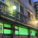 진미삼계탕 | 서울 3대 삼계탕 맛집 신길동 원조호수삼계탕 내돈내산 주차 포장