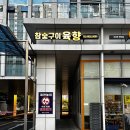 고기고집금천 이미지