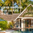 디비인터네셔널 | [몰디브 신혼여행] 2026년 3월 오픈! 슬라이드와 돌고래가 기다리는 럭셔리 끝판왕 '라 길리(RA GILI)'
