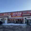 강화도 현지인 맛집 돼지갈비가 맛있는 찬우물숯불갈비