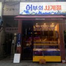 미금프라자약국 이미지