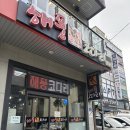 해풍 | 부산 다대포 해풍코다리 맛집 솔직후기 (양념·가성비 다 잡음)