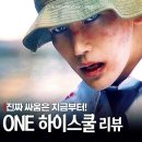 원 하이스쿨 히어로즈 5화 6화 육준서 아군일까? 하이틴 웹드라마 추천