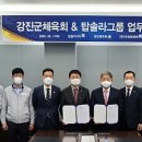 강진군체육회 이미지