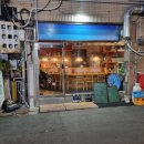 갯내식당