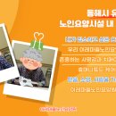 동해시 노인요양원 이미지