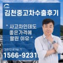 쌍용부품상사 | 김천 중고차 수출 후기｜사고차인데도 좋은 가격에 팔린 이유