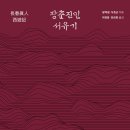 장춘진인서유기 長春眞人西遊記 (2024)