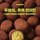 던킨용산