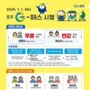 ‘광주G-패스’ 2025년 1월1일부터 본격 시행 이미지