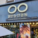 맑은눈안경원 상도점 | 안산 안경점 맑은눈안경원 성포점