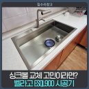 용인 벨라고 사각싱크볼 ESQL900 설치 후기