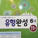 뉴해법학원 | 아이의 6학년 2학기 과정 &#39;완벽 마스터&#39; 후기~ / 왕십리뉴타운 텐즈힐 센트라스 숭신해법 영어 수학 학원
