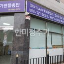 한미정수기