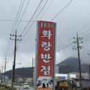 화랑반점