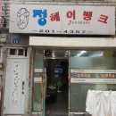 정헤어뱅크