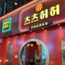 안산중앙역점 한신포차 이미지