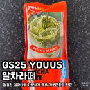 GS25 대장포레스트점 | YOUUS 말차라떼 | GS25에서 나온 신상 말차라떼 내돈내산 찐 맛 후기