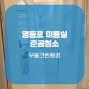 우솔크린환경