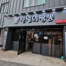 전설의짬뽕동문로점