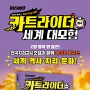 [전지모집필] 카트라이더 세계 대모험 - 2 영국 이미지