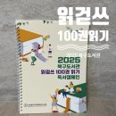 (성인) 100권 읽기 독서캠페인 | 엄마표독서 2025 인천북구도서관 읽걷쓰 100권읽기 독서캠페인