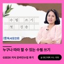유튜브동영상만들기 / 강좌번호 4 | [GSEEK지식 온라인수업 후기] 누구나 따라 할 수 있는 수필 쓰기