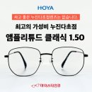 싸고 좋은 렌즈는 없습니다! 최고의 가성비 누진다초점 앰플리튜드 클래식 1.50 제작 후기