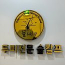 숲칼프안양범계역점 이미지
