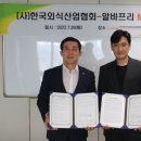 (사)한국외식산업협회 파이낸셜뉴스