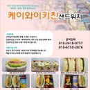 케이와이키친 이미지