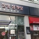 한방삼계탕 이미지