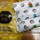 우서목김밥