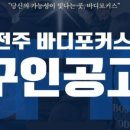 바디포커스 선수& 재활센터 이미지