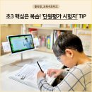 어린이독서논술(초등1~3학년)/강좌번호24 | 초3 사회 과학 시작! 3학년사회 3학년과학 공부 이렇게 준비했어요