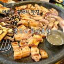 흑도니 - 은평구 진흥로 121 | 제주 흑돼지 맛집 흑도니 | 소노캄 제주 근처 애견동반 가능한 흑돼지집
