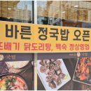 더 바른 국밥 이미지