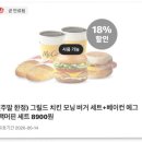 한국맥도날드 유한회사 | 맥모닝 신메뉴 그릴드치킨모닝버거 맥도날드 쿠폰 사용 + 네이버페이 결제 30% 적립까지